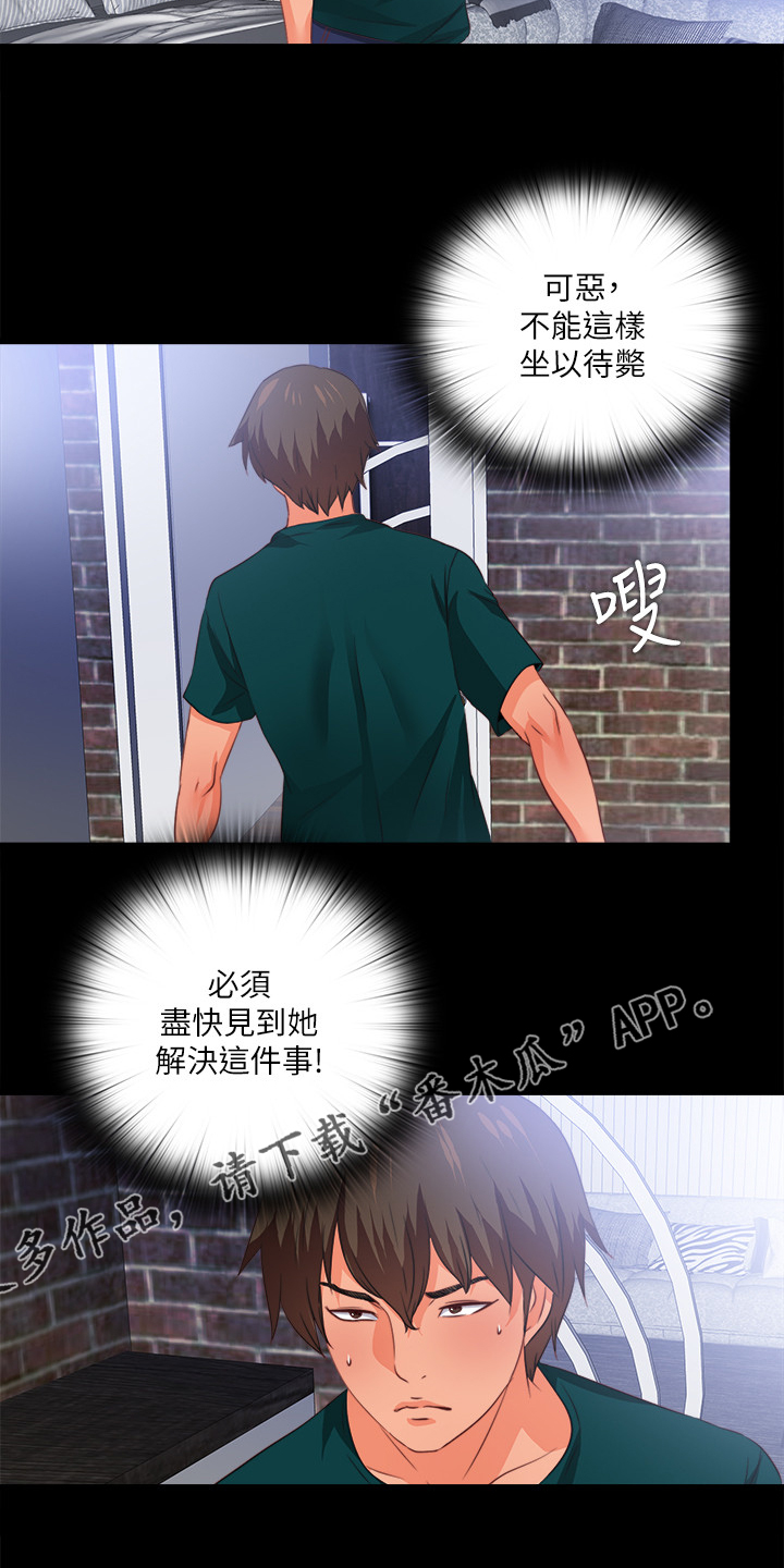 落魄师父漫画,第67章：不能坐以待毙2图