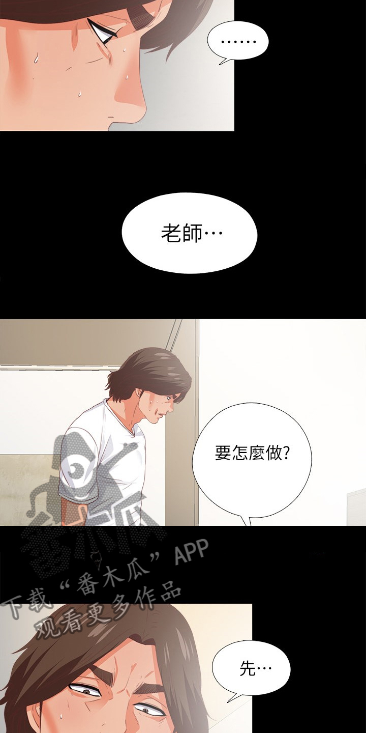 落魄师父漫画,第39章：不会拒绝5图