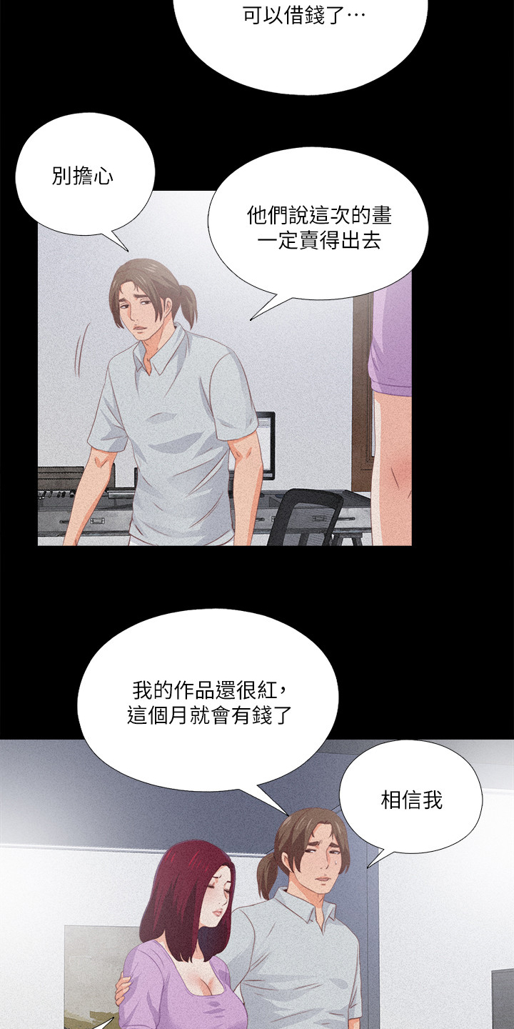 落魄师父漫画,第42章：她真的不懂3图