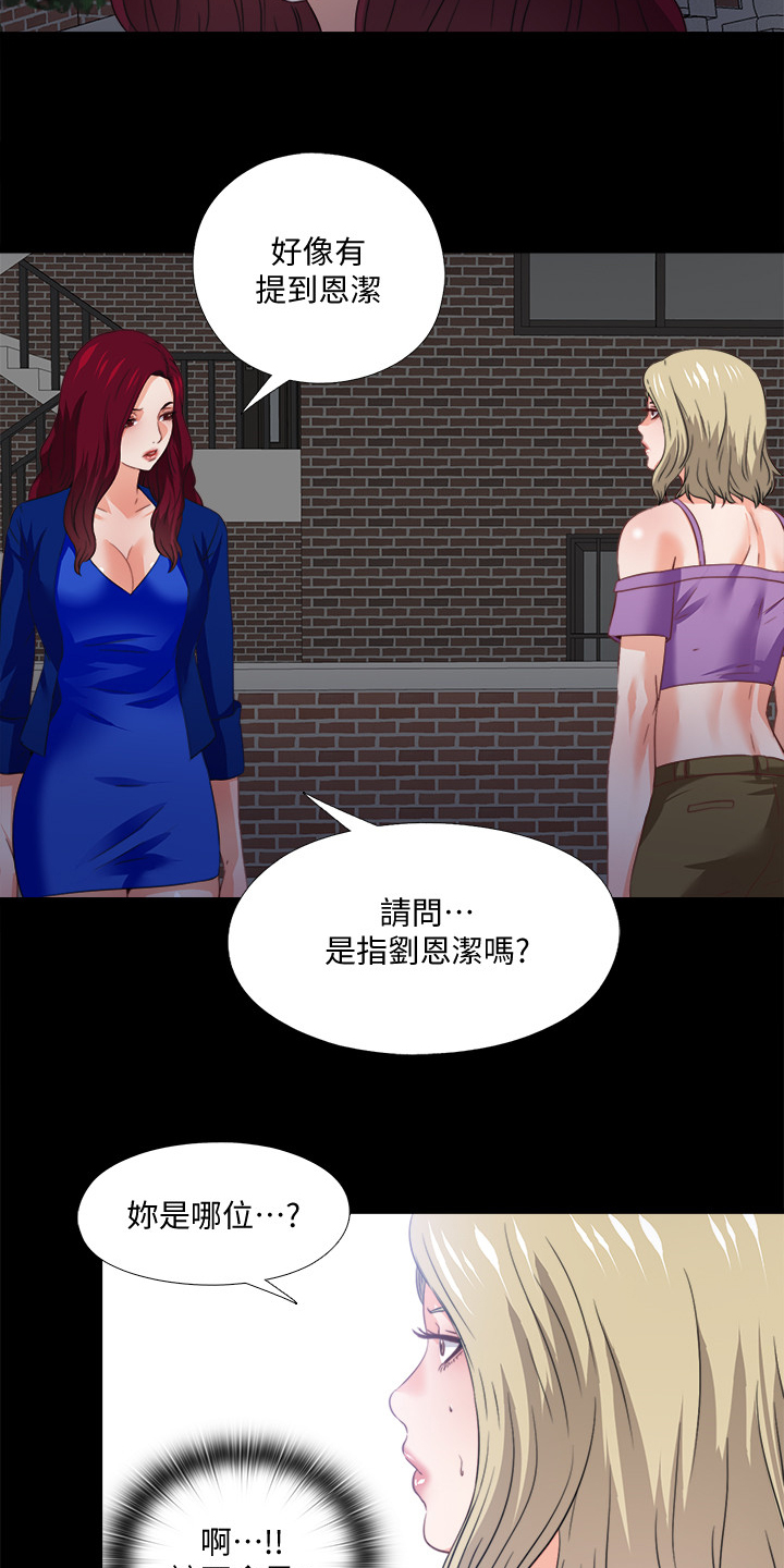 落魄师父漫画,第68章：跟我谈谈吧3图