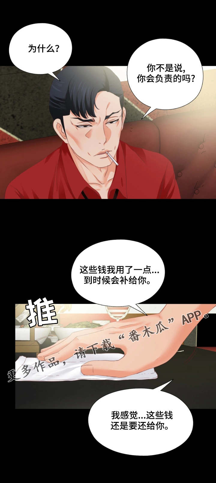 落魄师父漫画,第30章：常客1图