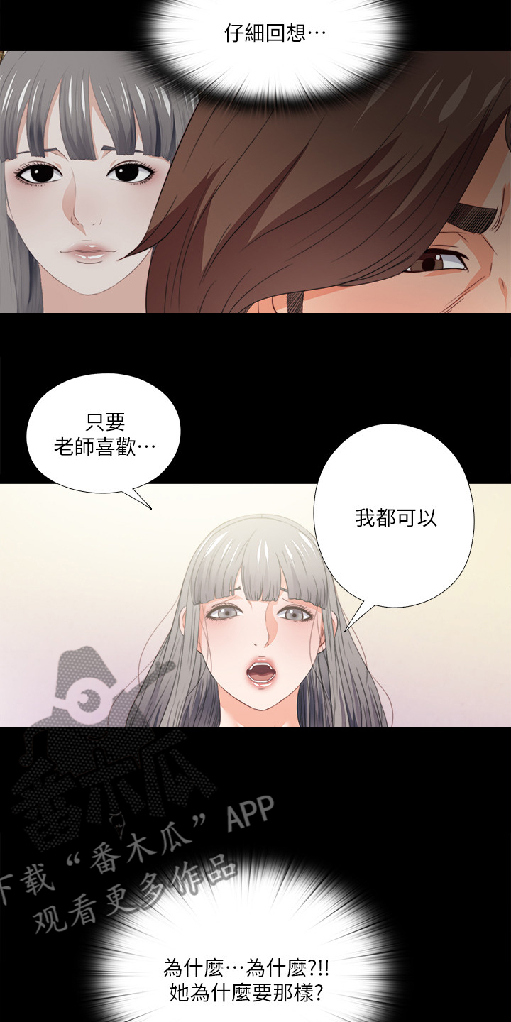 落魄师父漫画,第63章：为什么我不行5图