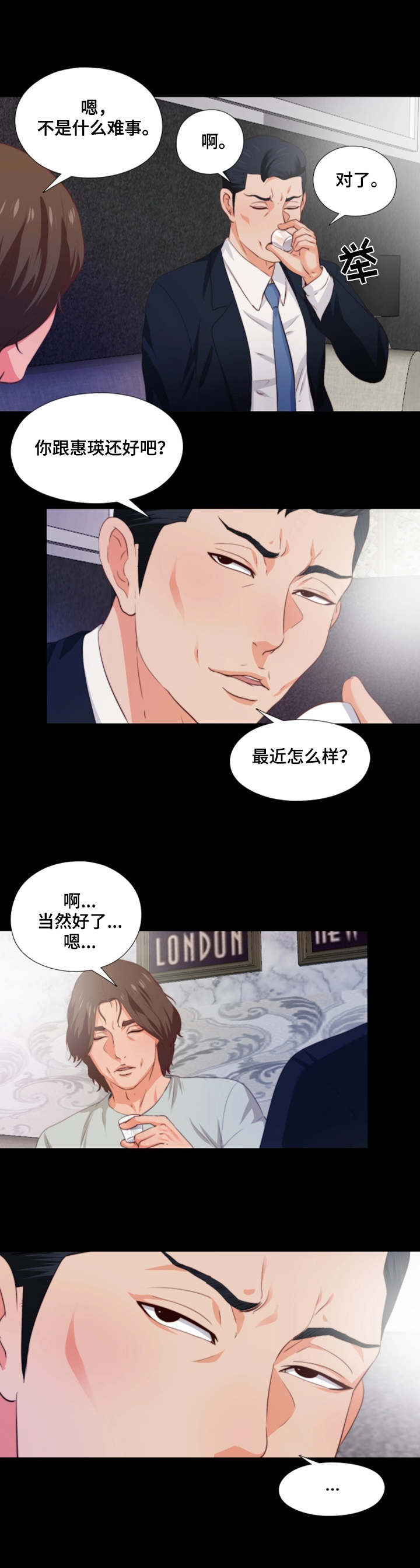 落魄师父漫画,第1章：落魄3图