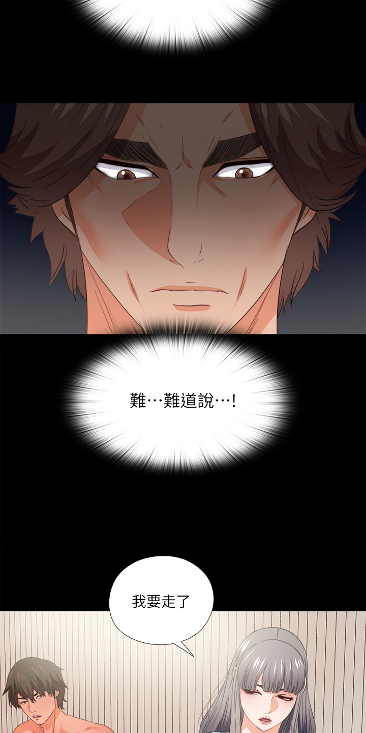 落魄师父漫画,第63章：为什么我不行1图