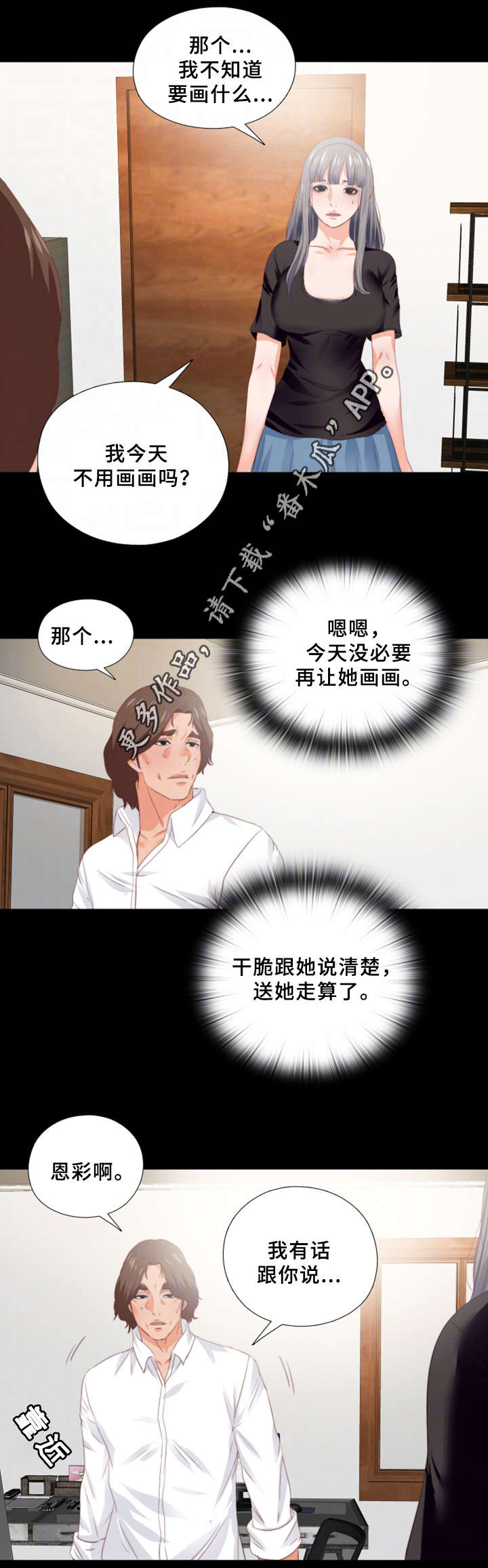 落魄师父漫画,第33章：我愿意2图