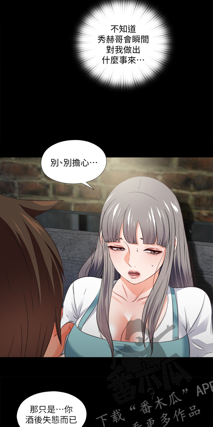 落魄师父漫画,第74章：先脱身再说2图