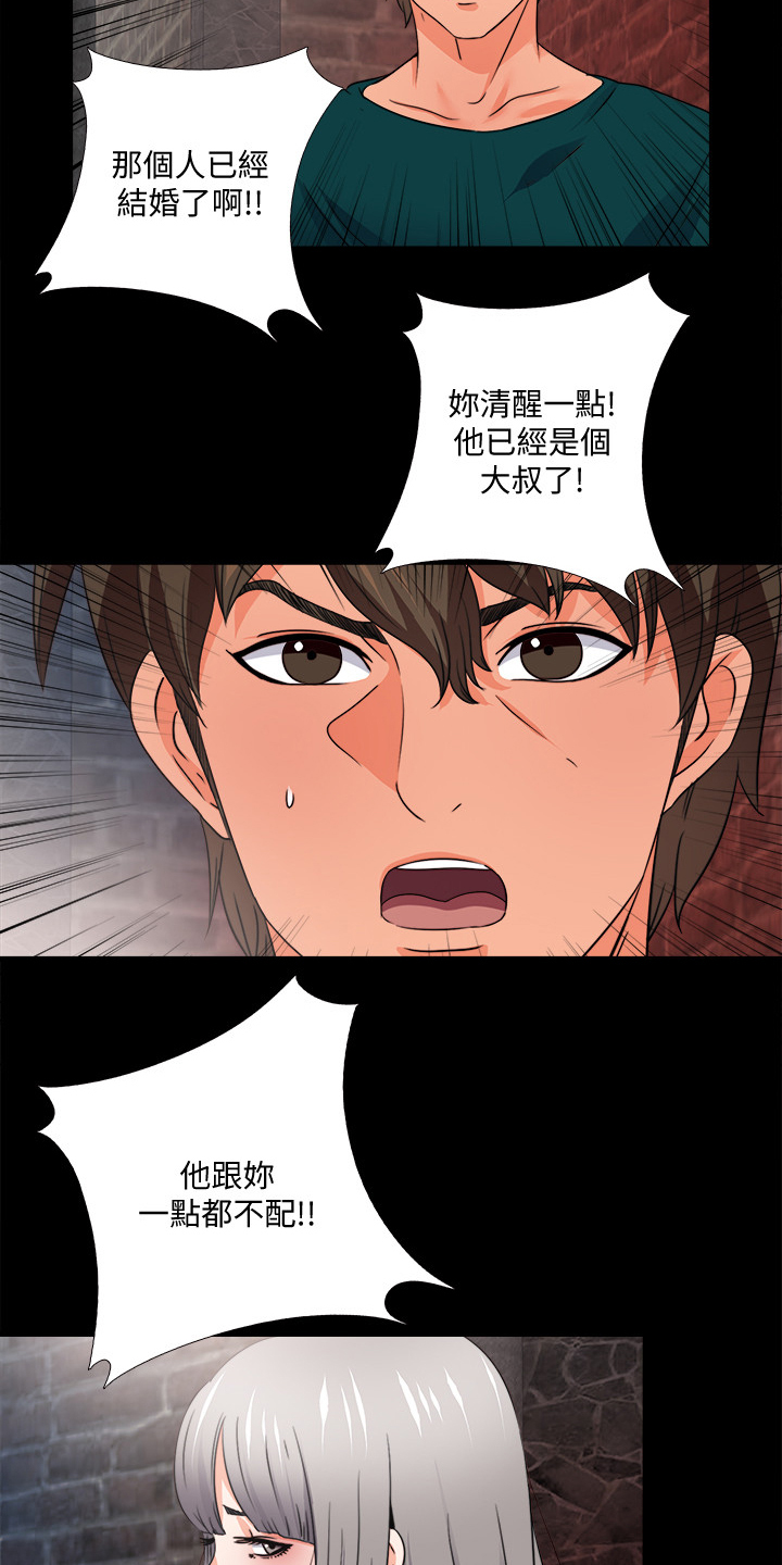落魄师父漫画,第78章：你能负责？1图