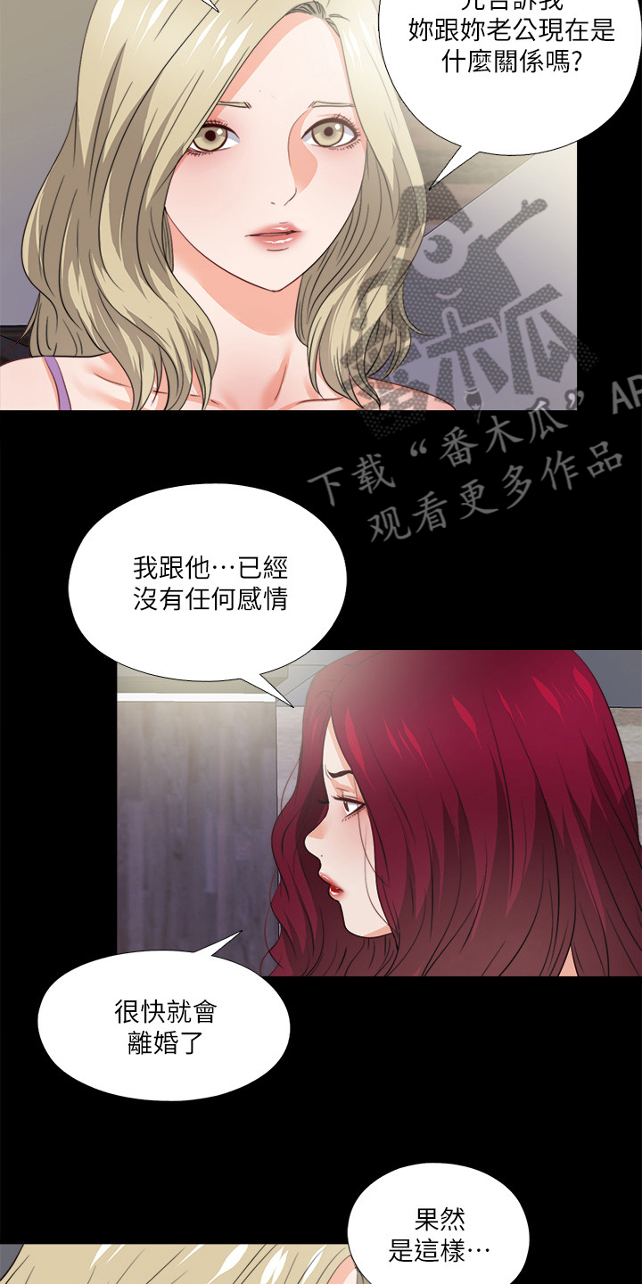 落魄师父漫画,第69章：不是老师想的吗？2图