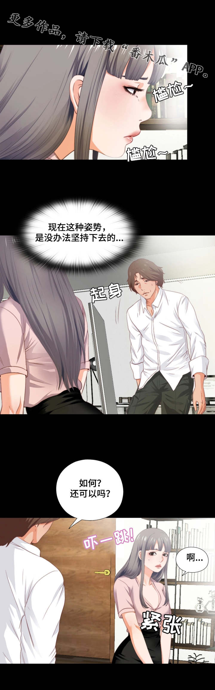 落魄师父漫画,第5章：紧张1图