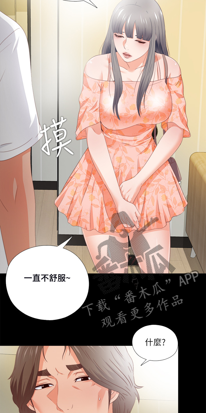 落魄师父漫画,第53章：这里不舒服1图