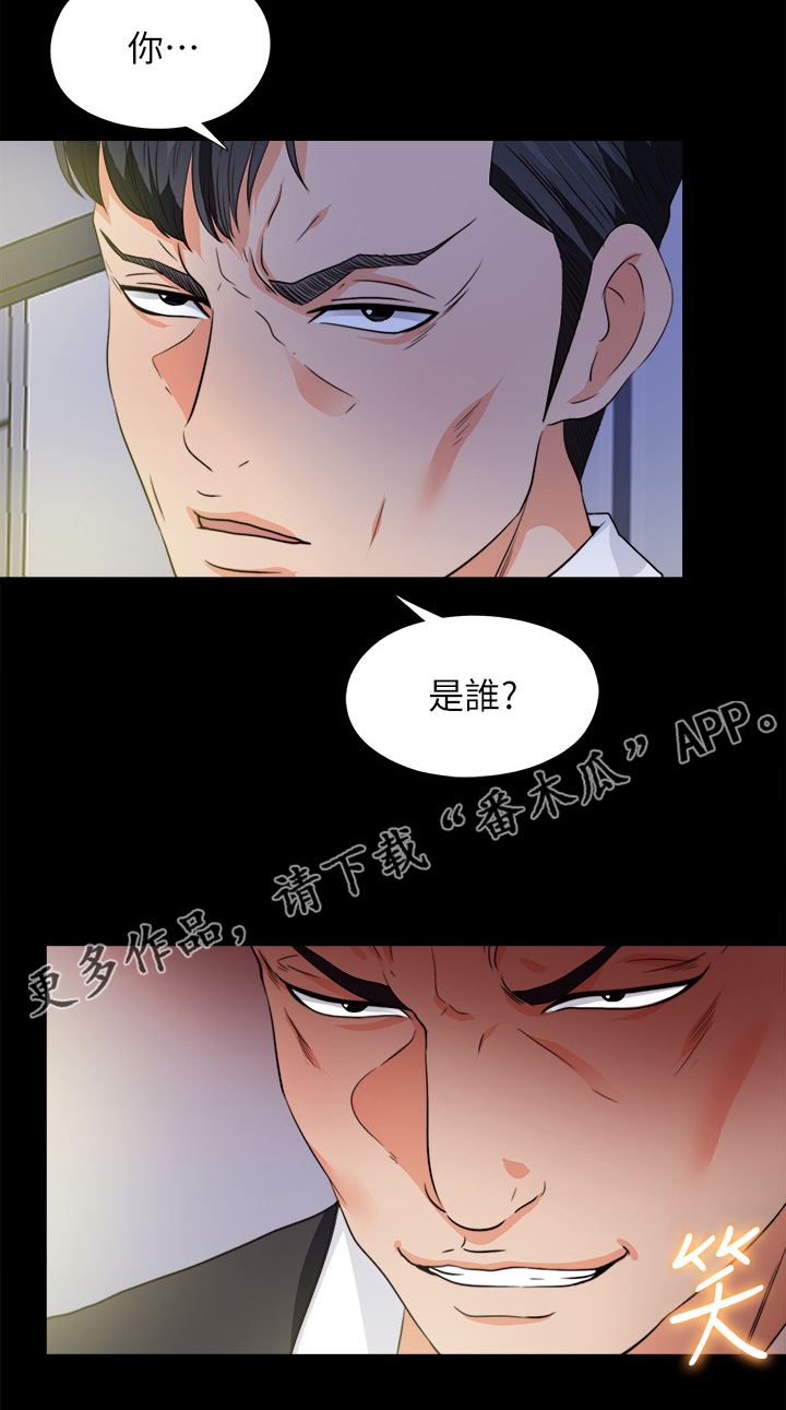 落魄师父漫画,第99章：你是谁？2图