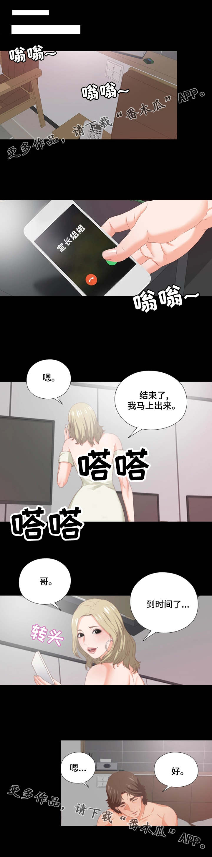 落魄师父漫画,第16章：小费1图