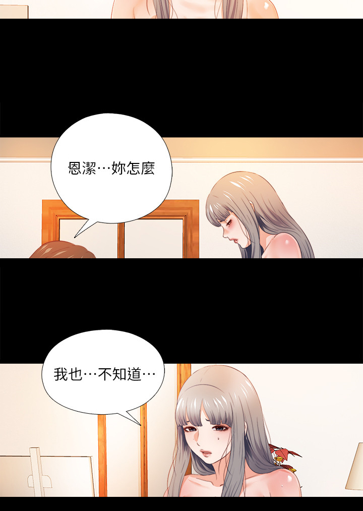 落魄师父漫画,第50章：什么都不懂4图