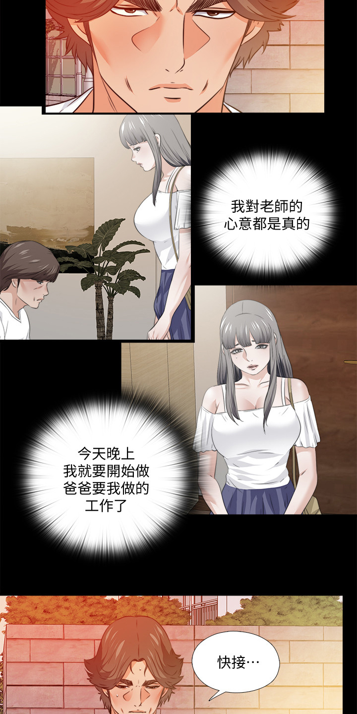 落魄师父漫画,第99章：你是谁？5图