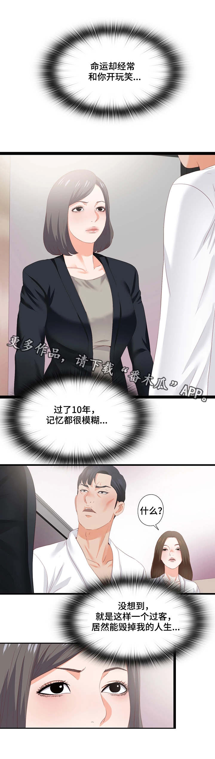 落魄师父漫画,第22章：风流债3图