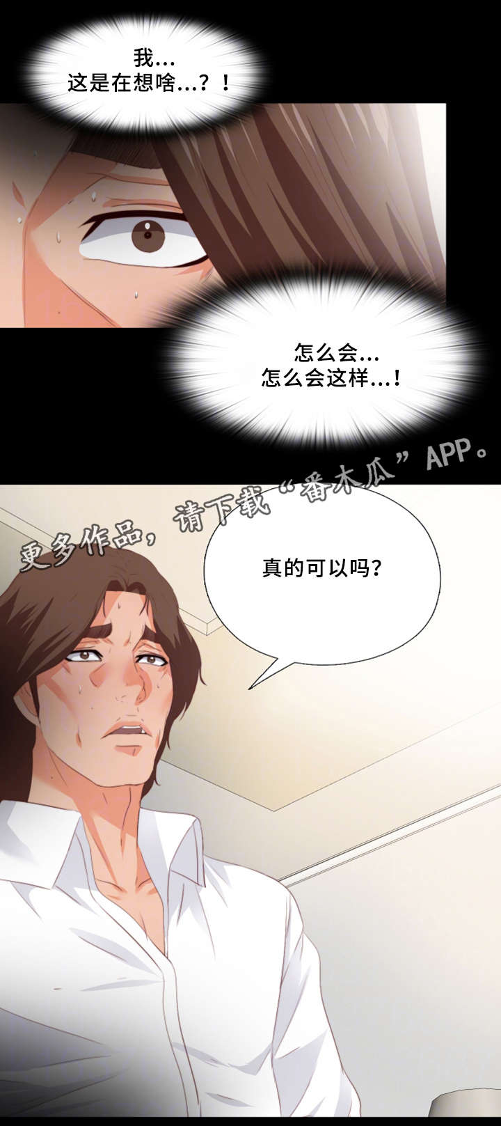 落魄师父漫画,第33章：我愿意1图