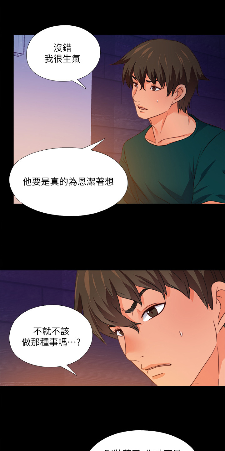 落魄师父漫画,第80章：有个好办法1图
