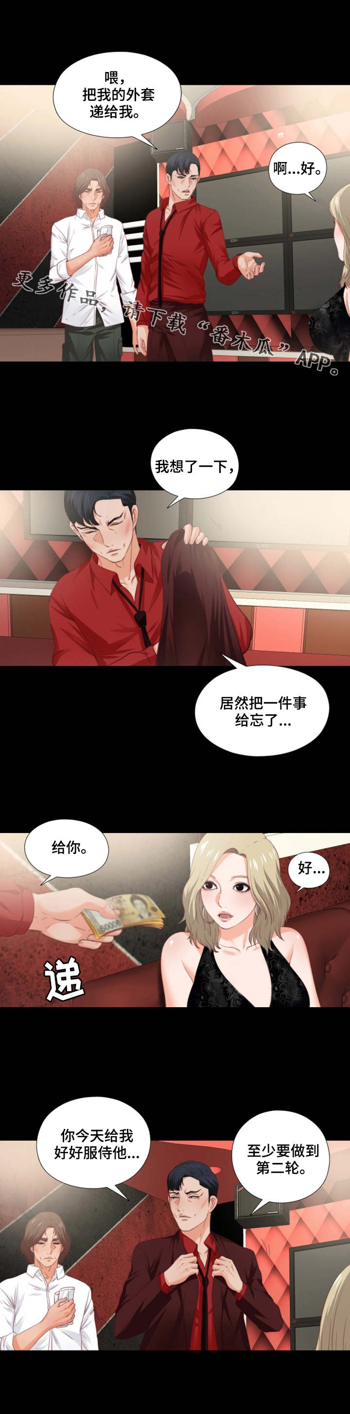 落魄师父漫画,第31章：好好玩4图