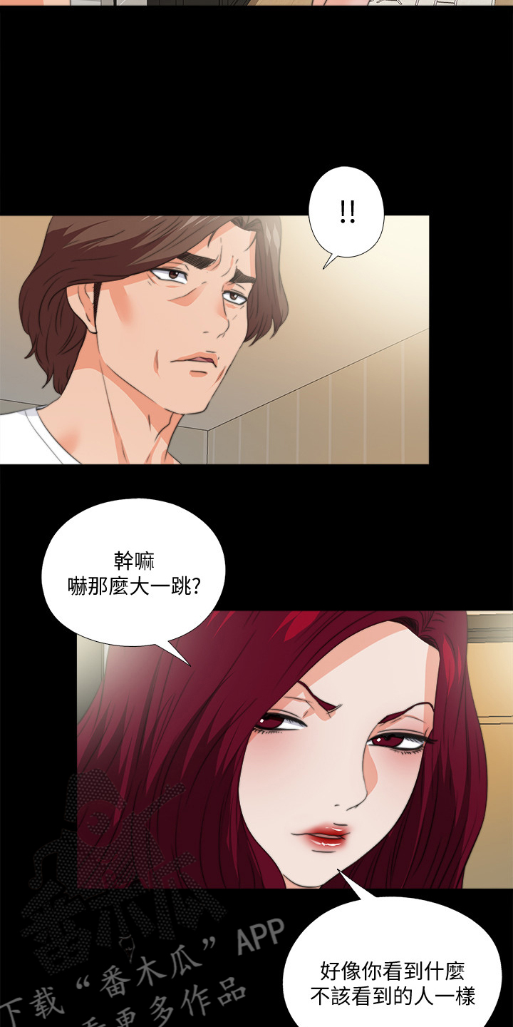 师父落魄时的心理疏导漫画,第94章：你是弱者3图
