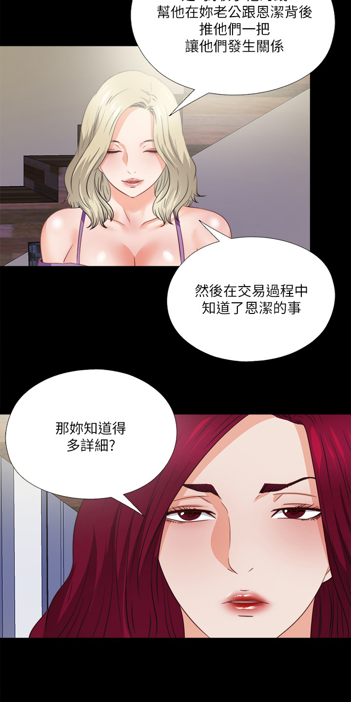 落魄师父漫画,第69章：不是老师想的吗？5图