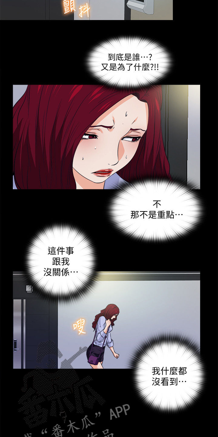 落魄师父漫画,第104章：意料之外的人2图