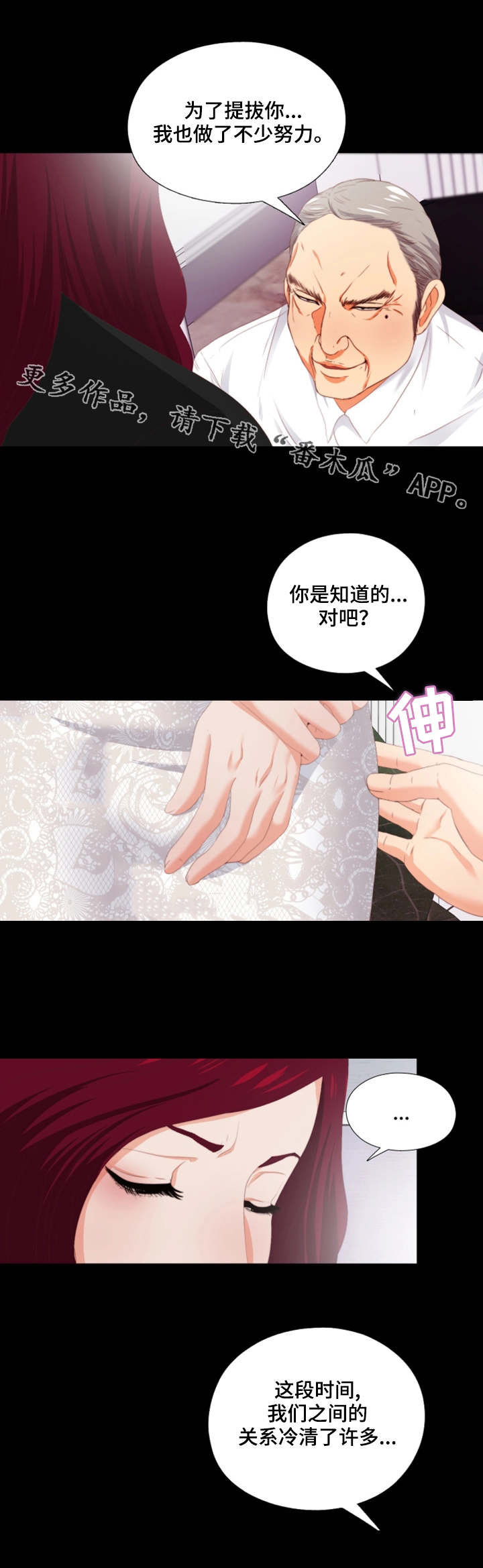 落魄师父漫画,第20章：潜规则2图