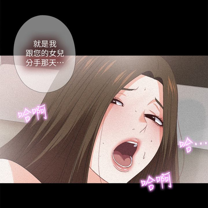 落魄师父漫画,第55章：你没资格3图