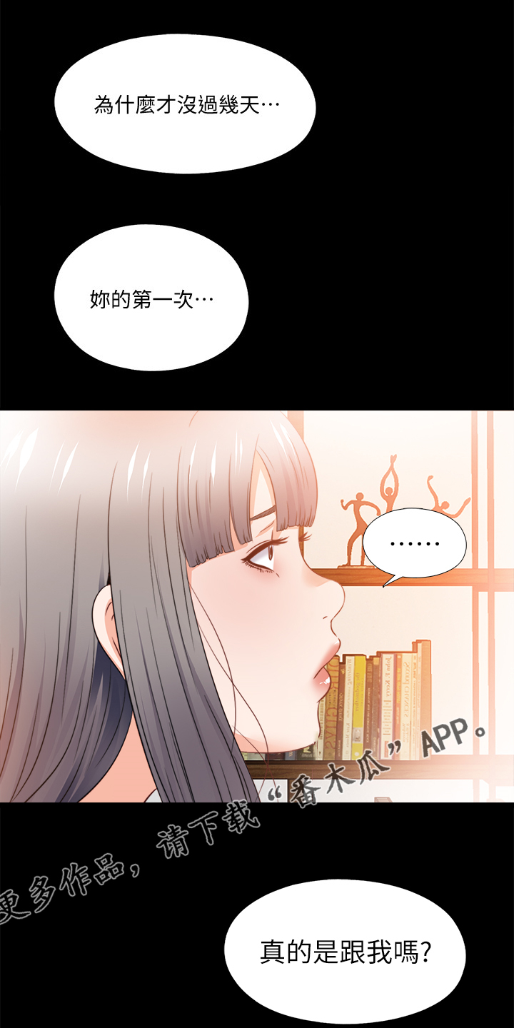 落魄师父漫画,第68章：跟我谈谈吧3图