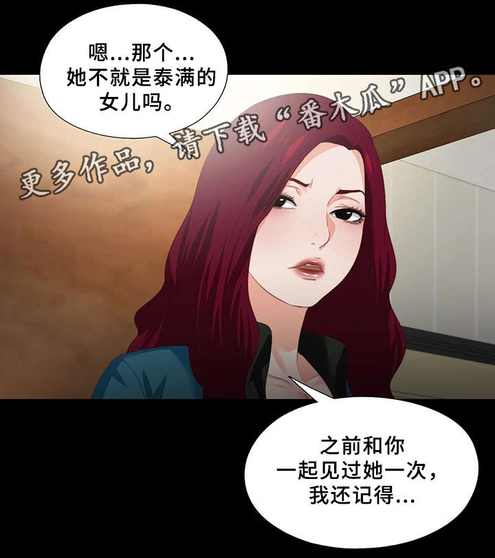落魄师父漫画,第35章：紧张1图