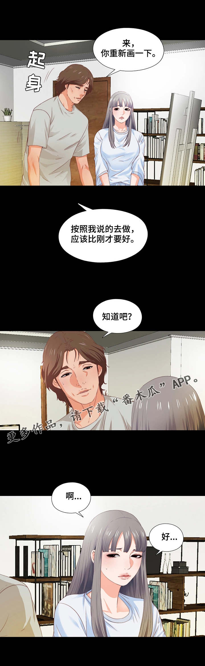 落魄师父漫画,第9章：纽扣1图