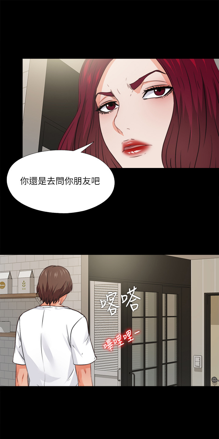 落魄师父漫画,第75章：我会振作起来5图
