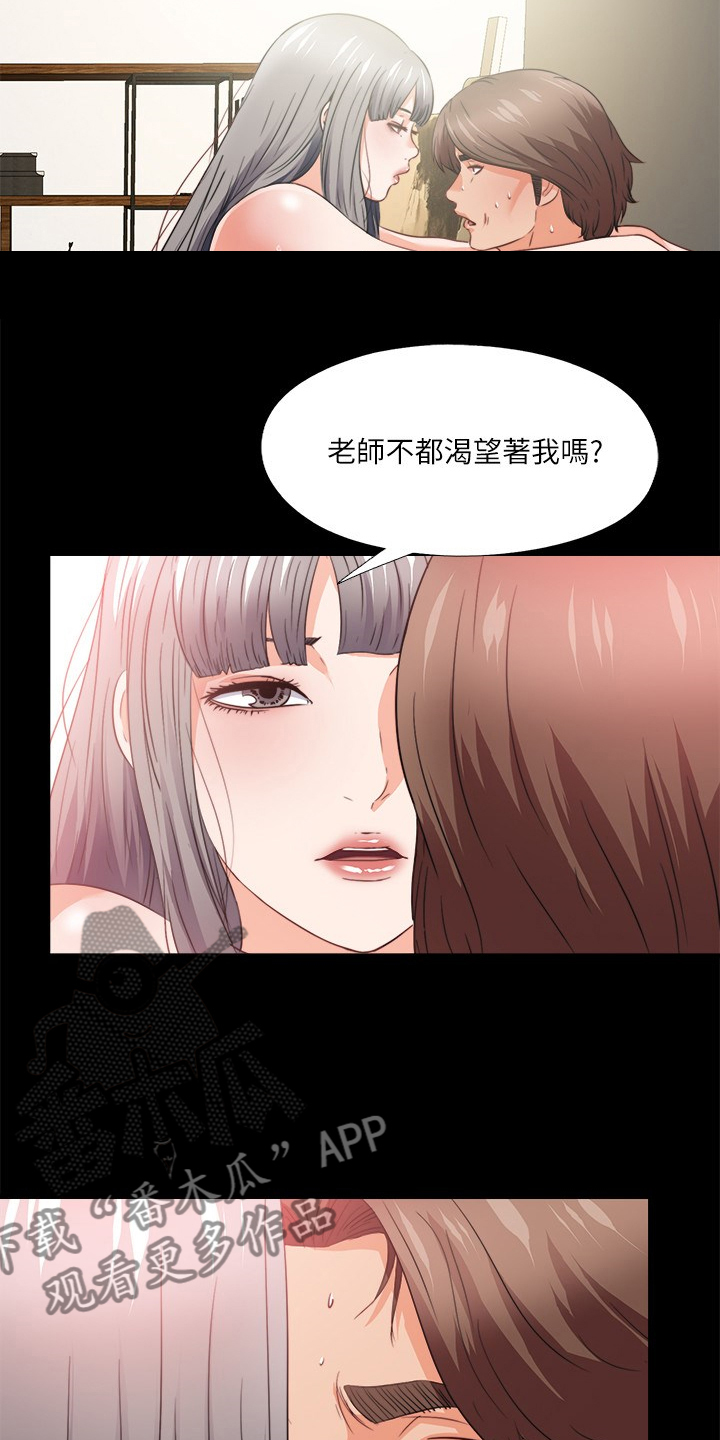 落魄师父漫画,第69章：不是老师想的吗？4图