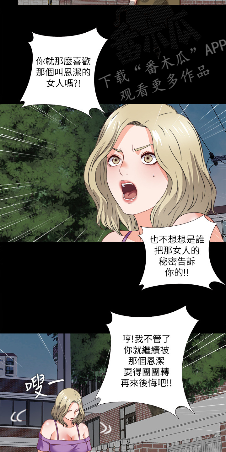 落魄师父漫画,第68章：跟我谈谈吧3图