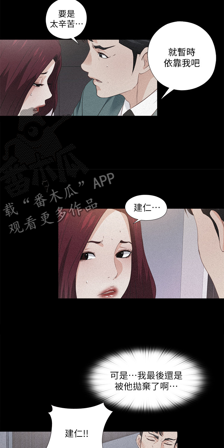 落魄师父漫画,第104章：意料之外的人4图