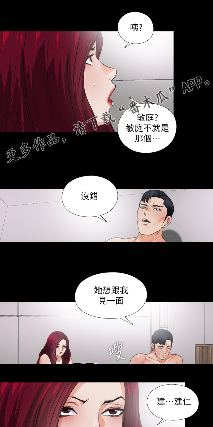 落魄师父漫画,第60章：别样心思1图