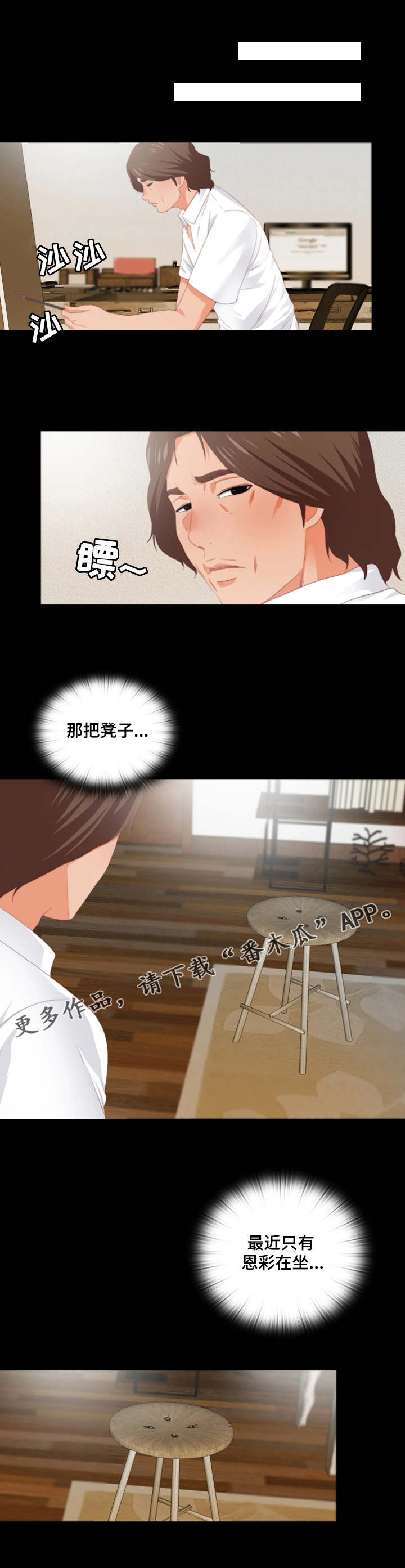 落魄师父漫画,第21章：凳子1图