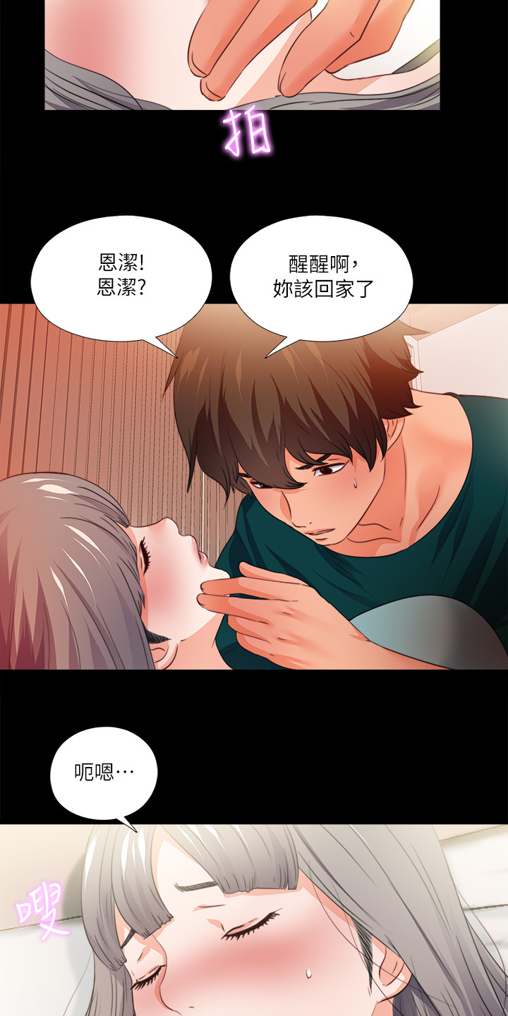 落魄师父漫画,第60章：别样心思2图