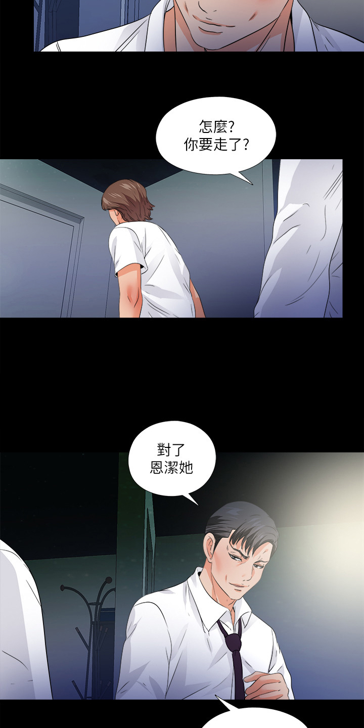 落魄师父漫画,第86章：就因为这个？2图