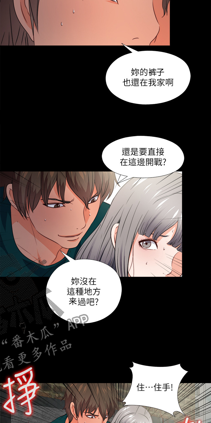 落魄师父漫画,第75章：我会振作起来5图