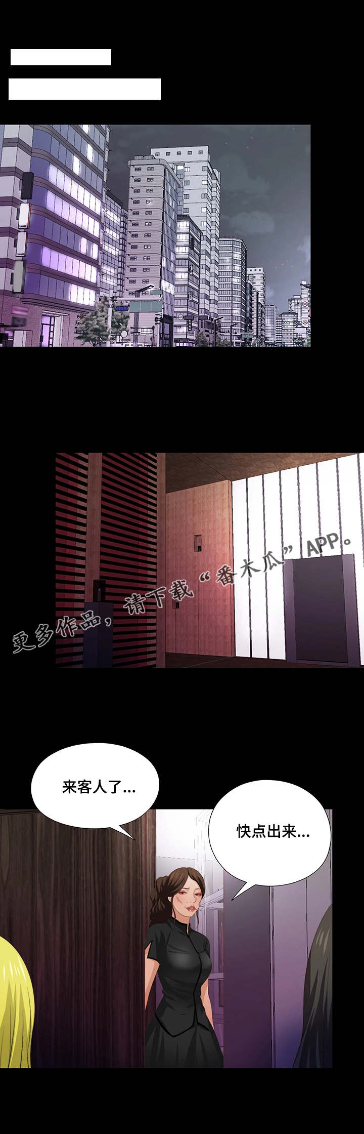 落魄师父漫画,第14章：夜店1图