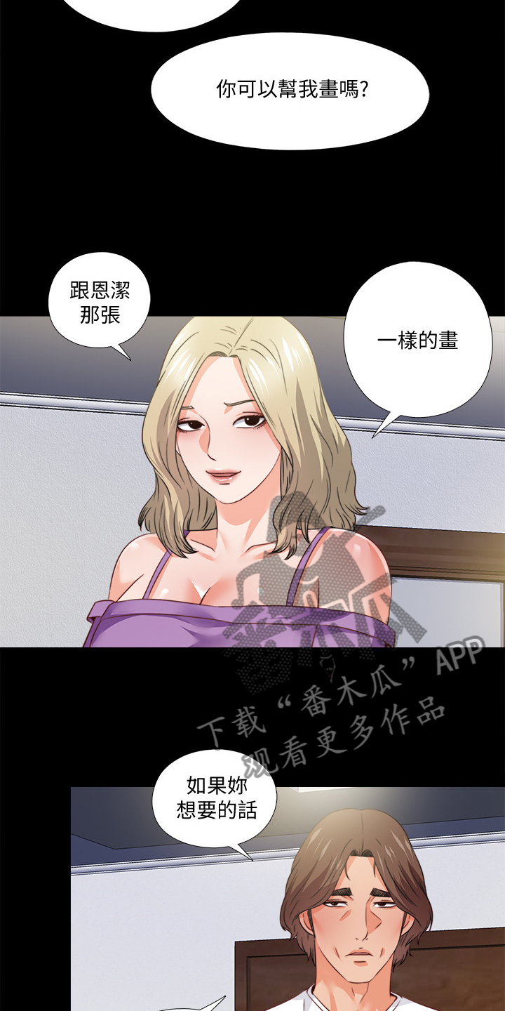 落魄师父漫画,第59章：喝杯酒吧4图