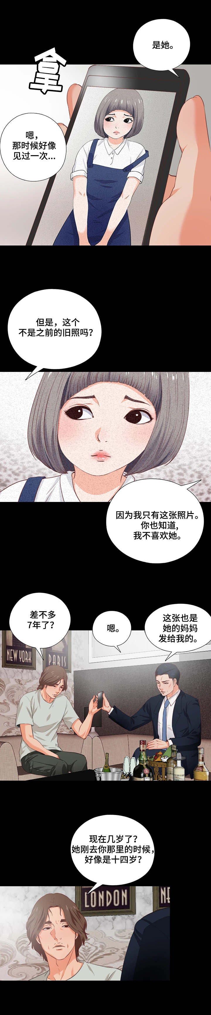 落魄师父漫画,第1章：落魄1图