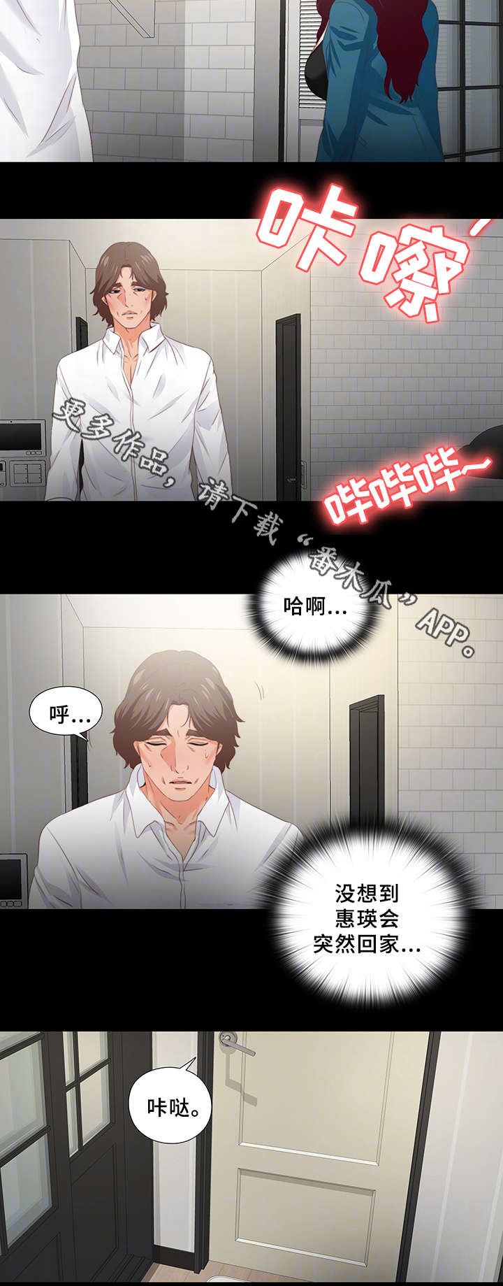 落魄师父漫画,第35章：紧张5图