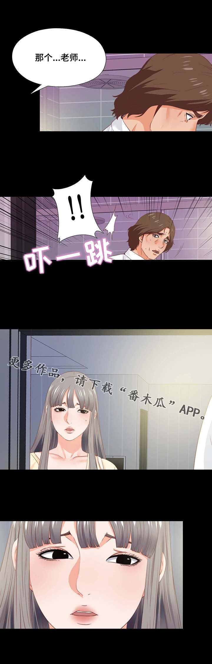 落魄师父漫画,第28章：退缩1图