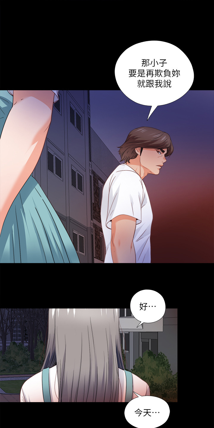 落魄师父漫画,第79章：不想看到5图