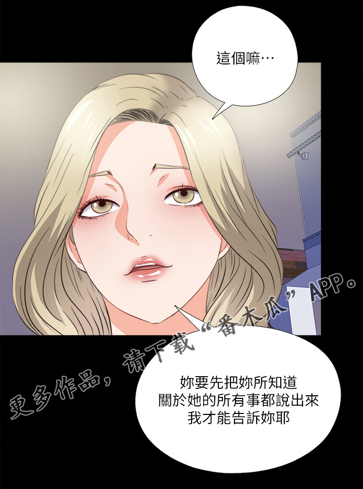 落魄师父漫画,第69章：不是老师想的吗？1图