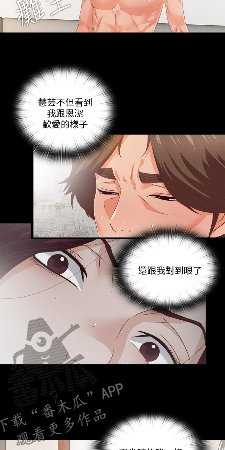 落魄师父漫画,第50章：什么都不懂3图