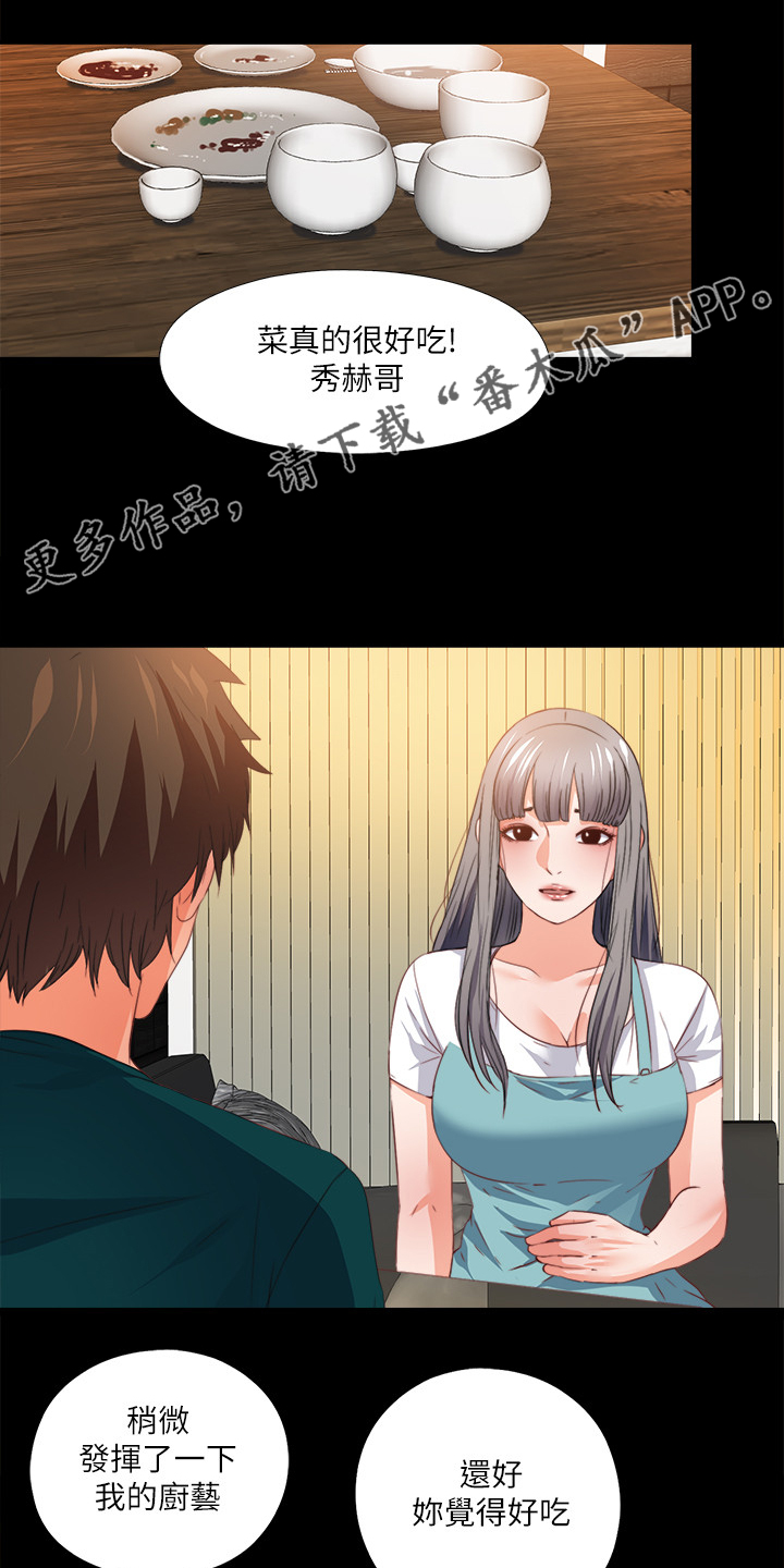 落魄师父漫画,第59章：喝杯酒吧1图