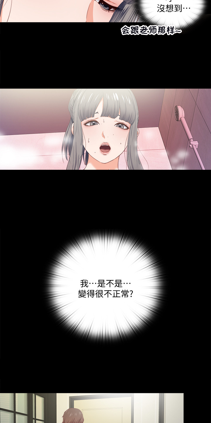 落魄师父漫画,第44章：这只是复仇3图