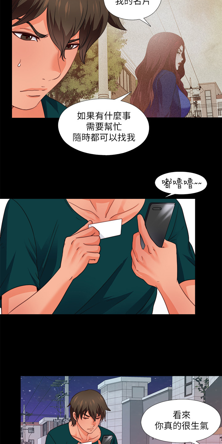 落魄师父漫画,第79章：不想看到5图